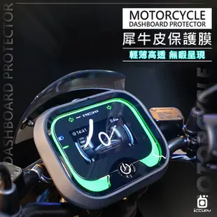 ◇KYMCO 光陽 Racing S 150 機車儀表板保護貼【犀牛皮】軟性 儀表貼 螢幕貼 TPU 儀表螢幕 貼膜 保護膜