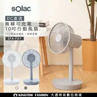 在飛比找樂天市場購物網優惠-Solac SFT-F07W 10吋DC無線行動風扇 DC無