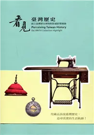 在飛比找TAAZE讀冊生活優惠-看見臺灣歷史：國立臺灣歷史博物館館藏綜覽圖錄