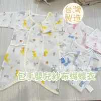 在飛比找momo購物網優惠-【Lianne baby】台灣製兔兒花草紗布包手蝴蝶衣(嬰兒