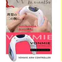 在飛比找蝦皮購物優惠-VONMIE Bommie 手臂運動儀 + EMS 腳墊 上