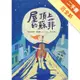 屋頂上的蘇菲[二手書_近全新]11315428739 TAAZE讀冊生活網路書店