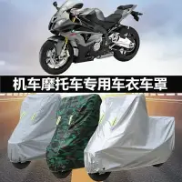 在飛比找樂天市場購物網優惠-機車 防水套 機車防塵套 車套 車衣 車罩 摩托車雨衣 腳踏