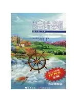 在飛比找TAAZE讀冊生活優惠-中級會計學新論 (下冊)(8版) (二手書)