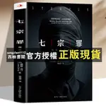 【西柚書閣】 七宗罪小說魔鬼的側影重溫美國重案FBI真實案件揭底懸疑推理書籍