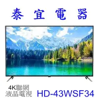 在飛比找Yahoo!奇摩拍賣優惠-【泰宜電器】HERAN 禾聯 HD-43WSF34 4K聯網