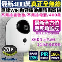 在飛比找蝦皮購物優惠-免插電 監視器 WIFI 400萬 電池 監視器 網路攝影機