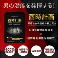 在飛比找蝦皮購物優惠-【好好時養】酉時計畫-甲斐之虎600%戰神黑紅瑪卡+L精胺酸