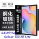【愛瘋潮】SAMSUNG Galaxy Tab S6 Lite 超強防爆鋼化玻璃平板保護貼 9H 螢幕保護貼