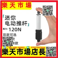 在飛比找樂天市場購物網優惠-迷你電動推桿伸縮桿微型推桿電機小型12V電推桿DIY升降器機