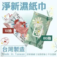 在飛比找蝦皮購物優惠-【箱購】【狗超人】濕紙巾 台灣製 大陸製 台灣製 加強版 淨