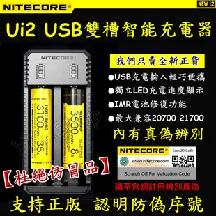 原裝正品 NiteCore D4 D2 NEW i2 i4 智能充電器 全兼容 鋰電池 18650 SC4 UMS4