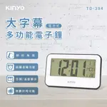 【原廠保固】KINYO 耐嘉 大字幕多功能電子鐘 倒數計時器溫度計萬年曆時鐘鬧鐘【TD-394】