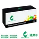 【新晶片】綠犀牛 HP W2110A W2111A W2112A W2113A 206A 環保 碳粉 碳粉匣 M255
