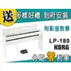 【金聲樂器】KORG LP-180 88鍵 電鋼琴 分期零利率 贈多樣好禮 LP180