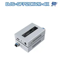 在飛比找蝦皮商城優惠-昌運監視器 DJS-SFP20KVM-4K 4K HDMI 