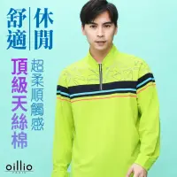 在飛比找momo購物網優惠-【oillio 歐洲貴族】男裝 長袖立領T恤 超柔天絲棉 設