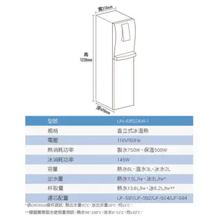 (贈好禮)賀眾牌UN-6802AW-1 直立式極緻淨化冰溫熱飲水機(UN6802AW1)大大淨水 (7.3折)