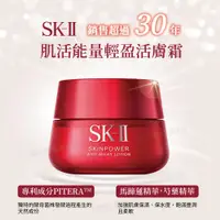 在飛比找蝦皮商城精選優惠-自然風｜日本正品 SK-II SK2 肌活能量輕盈活膚霜 乳