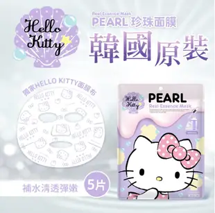 【HELLO KITTY】珍珠 / 蝸牛 / 玻尿酸面膜 5片入/盒 三麗鷗官方授權限量款