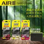 AIRE 有機木纖維風口香氛夾 香草