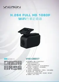 在飛比找Yahoo!奇摩拍賣優惠-守護眼 VVG-CBE57 1080P WiFi行車紀錄器紀