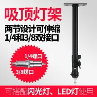 在飛比找樂天市場購物網優惠-吸頂燈架 天花吊頂燈架 led演播室攝影棚吸頂支架閃光燈攝影