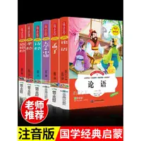 在飛比找蝦皮購物優惠-23新款 T.注音版國學經典誦讀書論語 孟子詩經孝經道德經 