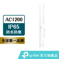 在飛比找蝦皮商城優惠-TP-Link EAP225-Outdoor AC1200 