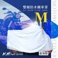 在飛比找Yahoo!奇摩拍賣優惠-107【雙層防水機車罩-M】SYM三陽 悍將 風雲 迪爵 G