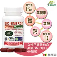 在飛比找樂天市場購物網優惠-赫而司 新元氣綜合錠 BIO-ENERGY 全方位綜合素食維