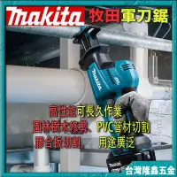 在飛比找蝦皮購物優惠-免運 牧田 18v 軍刀鋸 Makita DJR182 軍刀