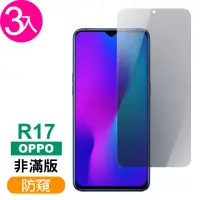 在飛比找momo購物網優惠-OPPO R17 防窺非滿版9H玻璃鋼化膜手機保護貼(3入 