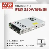 在飛比找momo購物網優惠-【明緯】工業電源供應器 350W 12V 29A 全電壓 變