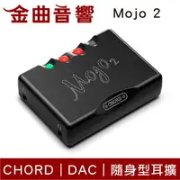 在飛比找樂天市場購物網優惠-Chord Mojo 2 二代 隨身型 USB DAC 耳擴