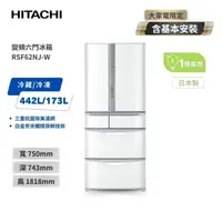 在飛比找金石堂精選優惠-【HITACHI 日立】615L一級能效日製六門變頻冰箱 星