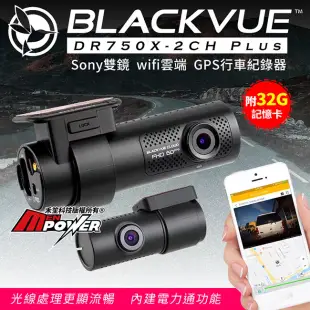 【附32G記憶卡】BlackVue 口紅姬 DR750X Plus 雙鏡sony GPS wifi雲端行車紀錄器