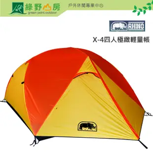《綠野山房》RHINO 犀牛 台灣 四人極緻輕量帳 4-Man EXtreme Lite Tent X-4