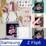 三星 GALAXY Z FLIP6 殼膜分離式 膚感手袋殼+鋼化膜+腕帶 手機殼