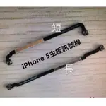 台灣現貨IPHONE5 5S 6 PLUS 主機板訊號天線 主機板 尾插排線信號連接線 可自行 DIY更換測試零件