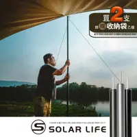 在飛比找PChome24h購物優惠-Solar Life 索樂生活 營柱2入特惠組贈收納袋 33