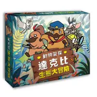 在飛比找蝦皮商城優惠-綿羊犬-動物警探達克比：生態大冒險 桌遊