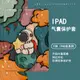 油畫宇航員2020新款10.2寸保護套19/18適用蘋果10.5三折式ipad air1/2/3/4平板9.7帶筆槽pro11氣囊mini456殼