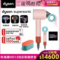 在飛比找Yahoo奇摩購物中心優惠-【多巴胺色彩】Dyson 戴森 Supersonic 全新一