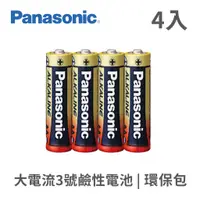 在飛比找蝦皮商城優惠-Panasonic 大電流鹼性電池3號4入(環保包)