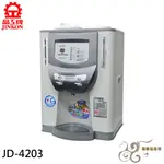 💰10倍蝦幣回饋💰晶工牌 光控節能溫熱全自動開飲機 JD-4203