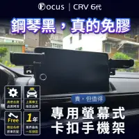 在飛比找momo購物網優惠-【Focus】honda crv6 手機架 電動手機架 螢幕