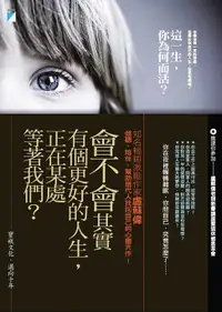 在飛比找樂天市場購物網優惠-【電子書】這一生，你為何而活？