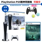 PS5 光碟版主機 戰神 同捆機 贈送 矽膠套 類比套 全新現貨【皮克星】可面交 分期 台灣公司貨 PS5霍格華茲豪華版