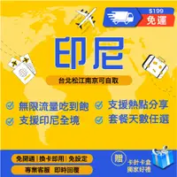 在飛比找蝦皮購物優惠-🔥現貨免運【MySimCard印尼上網卡】 印尼XL電信全程